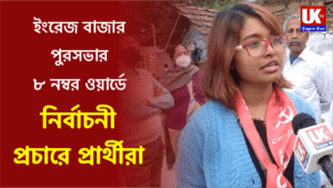 Malda Municipal Election