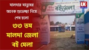 Malda District book fair